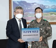 거래소, 부산 '육군 53사단 국군장병' 위문금 전달