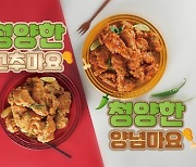 호식이두마리치킨, '청양한 고추마요'·'양념마요' 치킨 2종 20일 출시