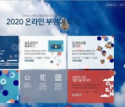 온택트로 하나된 축제.. 한국열린사이버대, '2020 OCU 부엉이축제' 성료