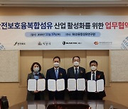 블랙야크아이앤씨, 안전보호 융복합섬유산업 육성 업무협약