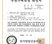앤앤에스피, 앤넷다이오드 우수발명품 선정.."공공 우선구매 추천"