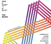 경기공연예술 페스타 11월29일 개막