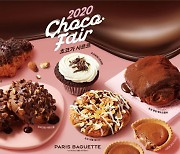 파리바게뜨, 초콜릿 축제 '2020 초코 페어' 진행