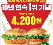 롯데리아, NCSI 수상 기념 버거 2개 4200원 프로모션