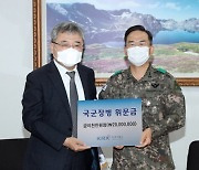 한국거래소, 육군 53사단 사령부 국군장병 위문금 전달
