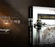 '리니지 리마스터' 22주년 신규 영지 '루운성'..고레벨 위한 최고의 사냥터 '눈길'