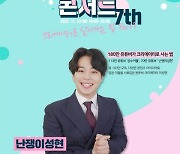 인천콘텐츠코리아랩, 23일 콘텐츠 크리에이티브 콘서트 개최