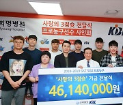 [연맹소식] KBL, 희명병원과 함께하는 '사랑의 3점슛' 캠페인 진행