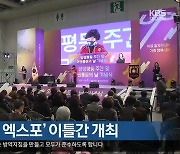 대구 '여성 업 엑스포' 이틀간 개최