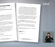 론스타, 9천 7백억 원 협상 제안..법무부 "정부 차원 검토"