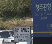 [충북&오늘] '수도권 내륙선' 국가계획 반영 촉구
