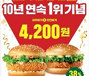 롯데리아, NCSI 수상 기념 버거 2개 4200원 프로모션 진행