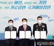 서산시, '가로림만 해양정원' 조성 위한 업무 협약 체결·정책포럼 개최