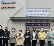 대전 동구, 동구행복한어르신복지관 증축 준공식 개최