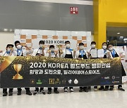 빌리어네어스토어즈 KOREA월드푸드챔피언십 대상, 금상 수상
