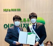 '아빠가 만든 화장품' 줄리아루피 오경환 대표, 초록우산어린이재단 서울명예대사 위촉