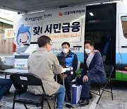 코로나 속 고금리 취약 서민들 최근 3개월새 37만명 'SOS'
