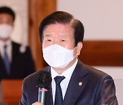 박병석 국회의장 "상임위가 더 주도권 가져야" 강조