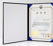 애터미, 대한민국 디자인 대상 산자부 장관 표창 수상