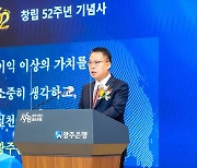 송종욱 광주은행장 "지역과 상생하며 100년 은행 도약"