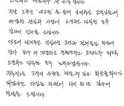 '네고왕'으로 대박난 스킨푸드.. 유근직 대표 "감사" 손편지