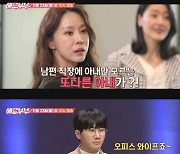 '애로부부' 김완기 아내 민경선, "남편이 정말 강한 사람이었거든요.." 속터뷰서 토로