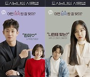 '도시남녀의 사랑법' 지창욱·김지원·김민석·한지은·류경수·소주연, 6인6색 포스터