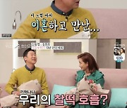 '우이혼' 신동엽, 13년만 MC 재회 김원희에 "이혼하고 다시 만난 느낌"