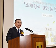 한국재료연구원 이정환 초대 원장 취임 "소재강국 실현"
