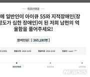 "폭행당해 IQ55 된 남편 억울함 풀어달라" 국민청원 사건, 변론 재개