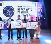 "코로나19도 이겨낸 예술대전" 한국예총, '2020 대한민국예술대전' 시상식 개최