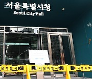 서울시청 공무원 코로나19 확진..시청 또 폐쇄