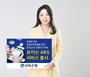 전북은행, '보이는 ARS 서비스' 시행..은행권 최초 '웹 접근성 인증마크(WA인증마크)' 획득