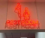 "남성에게도 모욕적"..상하이 유명 식당 '여성 훔쳐보는 화장실 표지판'에 누리꾼 분노