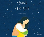 '우리는 언제나 다시 만나', 10만부 판매기념 리커버 리미티드 에디션 출간