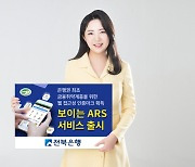 전북은행, 보이는 ARS 서비스 도입한다