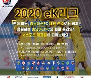 'eK리그 출전' 충남아산FC, 21일 구단 대표 선발전 돌입!