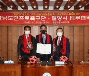 경남FC, 밀양아리랑 응원가로 승리의 기운 북돋는다