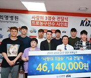 KBL·희명병원, 2020-2021시즌 '사랑의 3점슛' 캠페인 진행