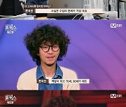 '포커스' 김종완, 우주히피 한국인 무대 극찬 "닭살 돋는 무대" [TV캡처]