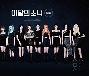 美 포브스,이달의 소녀 'Star' MV 극찬 "존재감 부각"
