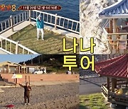 '신서유기8' 측 "'나나투어' 첫 낙오자 발생, 멤버들 경악"