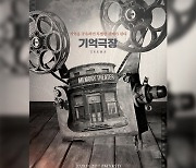 다비x가호 온택트 콘서트 '기억극장', 내일(21일) 개최