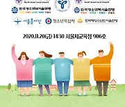 [게시판] 서울교육청-6개 청소년단체, 마을 청소년활동 업무협약