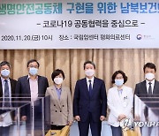 남북보건의료협력 협의체 개최