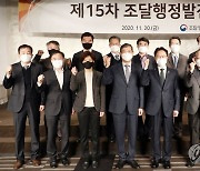 조달청, 제15차 조달행정발전위원회 개최