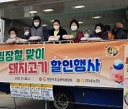 전남농협, 김장철 돼지고기 25% 이상 할인 판매