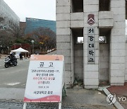서강대, 코로나19 확진자 발생으로 학교 임시 폐쇄