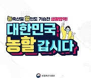 "20% 할인합니다" aT, 농축산물 품목·구매처 확대