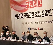 부산상공계 국민의힘 부산 국회의원 간담회